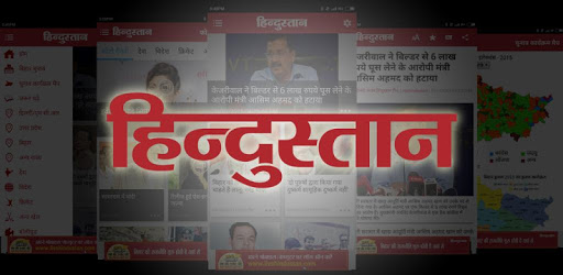 Hindustan - Hindi News PC screenshot