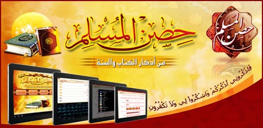 Hisn Almuslim PC screenshot