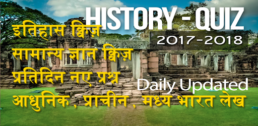 SSC History for exams & GK in hindi & Quiz 2017-18 PC screenshot SSC History for exams & GK in hindi & Quiz 2017-18 PC screenshot
