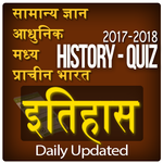 SSC History for exams & GK in hindi & Quiz 2017-18 for PC SSC History for exams & GK in hindi & Quiz 2017-18 for PC