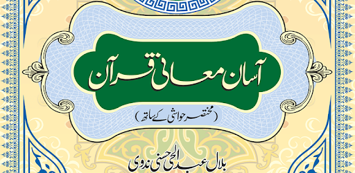 Aasaan Maani Quran PC screenshot