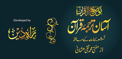 Aasaan Tarjuma Quran PC screenshot Aasaan Tarjuma Quran PC screenshot