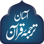 Aasaan Tarjuma Quran for PC Aasaan Tarjuma Quran for PC