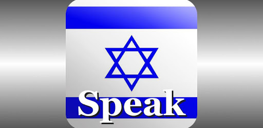 Speak Hebrew Free PC screenshot Speak Hebrew Free PC screenshot