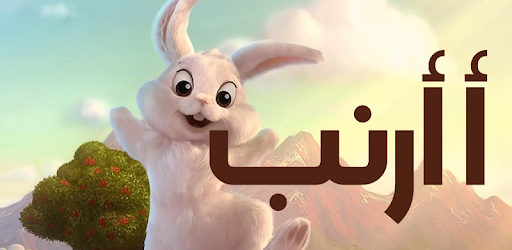 Basic Alphabets Flashcard for Kids (Arabic ) PC screenshot