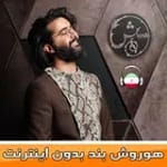 هوروش بند بدون اينترنت - Hoorosh Band‎ for PC