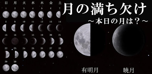 Japan Kanji name of the moon PC screenshot Japan Kanji name of the moon PC screenshot