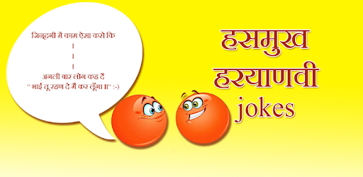 Hasmukh Haryanavi Jokes PC screenshot Hasmukh Haryanavi Jokes PC screenshot
