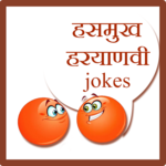 Hasmukh Haryanavi Jokes for PC Hasmukh Haryanavi Jokes for PC