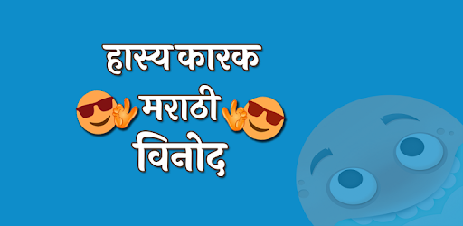 Hasyakarak Marathi vinod PC screenshot Hasyakarak Marathi vinod PC screenshot