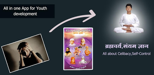 Celibacy - Divya Prerna Prakash - Brahmacharya PC screenshot