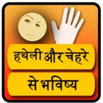 Hatheli aur Chehra Padhnasikhe for PC Hatheli aur Chehra Padhnasikhe for PC