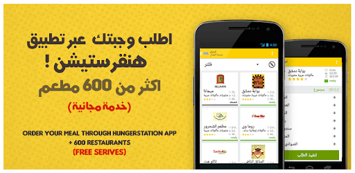 HungerStation PC screenshot