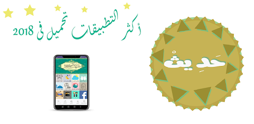 كل يوم حديث وتفسيره (Hadith) PC screenshot كل يوم حديث وتفسيره (Hadith) PC screenshot