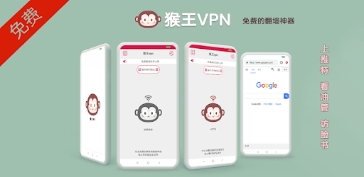 猴王VPN  -  免费梯子/无限制VPN PC screenshot