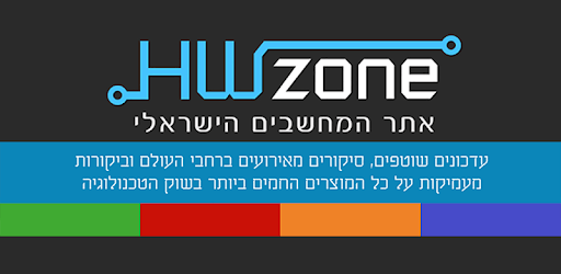 HWzone.co.il PC screenshot