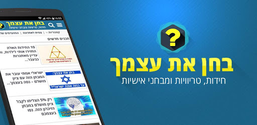 בחן את עצמך PC screenshot בחן את עצמך PC screenshot