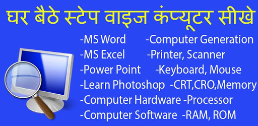 Ghar Baithe Computer Sikhe PC screenshot Ghar Baithe Computer Sikhe PC screenshot