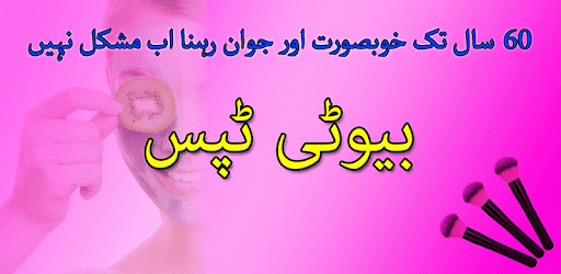 Beauty Tips:Jawan Rhny Ka Raaz PC screenshot Beauty Tips:Jawan Rhny Ka Raaz PC screenshot