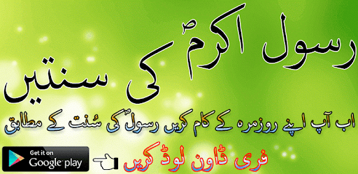 Din Or Raat Sunnat Kay Mutabiq PC screenshot