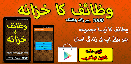 Wazaif Ka Khazana: Urdu Wazaif PC screenshot