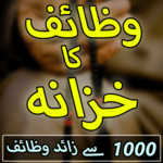 Wazaif Ka Khazana: Urdu Wazaif icon