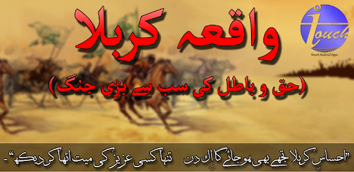 Waqia-E-Karbala Urdu PC screenshot