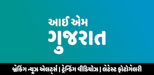 Gujarati News & Gujarat Samachar - I am Gujarat PC screenshot Gujarati News & Gujarat Samachar - I am Gujarat PC screenshot