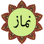 Nimaz Ki Kitaab icon