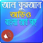 Al-Quran -অডিও icon