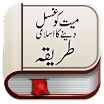 Mayyat ko Ghusal dene ka tareeqa icon
