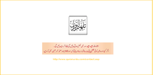 Tafheem ul Quran PC screenshot