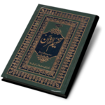Tafheem ul Quran for PC