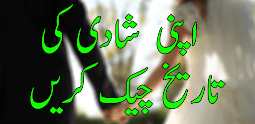 Shadi Kab Hogi Prank PC screenshot Shadi Kab Hogi Prank PC screenshot