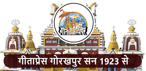 GeetaPress Gorakhpur - Gita Press Gorakhpur PC screenshot GeetaPress Gorakhpur - Gita Press Gorakhpur PC screenshot