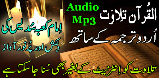 Sudes Urdu Quran Audio Tilawat PC screenshot Sudes Urdu Quran Audio Tilawat PC screenshot