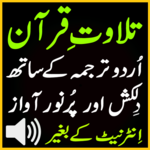 Sudes Urdu Quran Audio Tilawat for PC Sudes Urdu Quran Audio Tilawat for PC