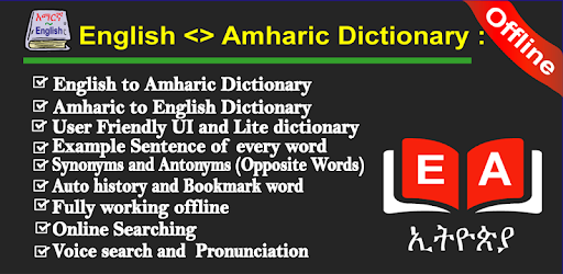 English <> Amharic Dictionary PC screenshot