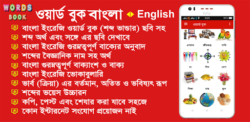 Bangla Words Book - ওয়ার্ড বুক PC screenshot