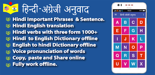 हिन्दी अंग्रेजी अनुवाद (Hindi) PC screenshot
