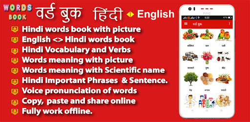 Hindi Word Book - वर्ड बुक PC screenshot Hindi Word Book - वर्ड बुक PC screenshot