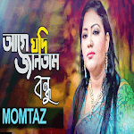 মমতাজ এর গান for PC মমতাজ এর গান for PC