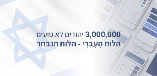 Hebrew Calendar  - Full Hebrew Calendar PC screenshot
