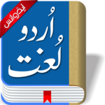 Offline Urdu Lughat - Urdu to Urdu Dictionary icon