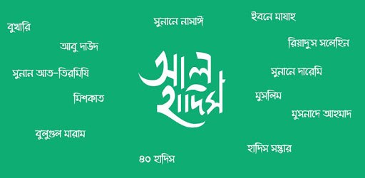 আল হাদিস (Al Hadith) PC screenshot আল হাদিস (Al Hadith) PC screenshot