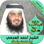 Rokia Charia Ahmed Al Ajmi Offline Rouqya char3iya for PC Rokia Charia Ahmed Al Ajmi Offline Rouqya char3iya for PC