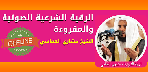 Offline Ruqyah Mishary AlAfasy, Ruqia for sihr PC screenshot