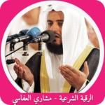 Offline Ruqyah Mishary AlAfasy, Ruqia for sihr icon