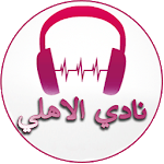 Al Ahly Songs for PC Al Ahly Songs for PC