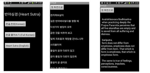 Heart Sutra,반야심경 PC screenshot